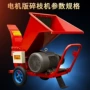 电动园林快速树枝粉碎机