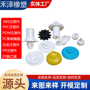Plastic Shell Pvc Plastic Parts Agricultural Plastic Products Injection Molding Parts Processing Pp Plastic Parts