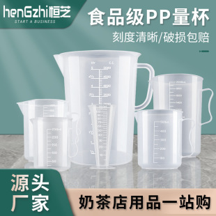 Hengzhi PC measuring cup milk tea special tools food grade household plastic scale Cup commercial measuring cup large capacity