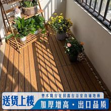 塑木地板户外阳台花园露台木纹拼接卡扣板自铺改造防水防腐木地板