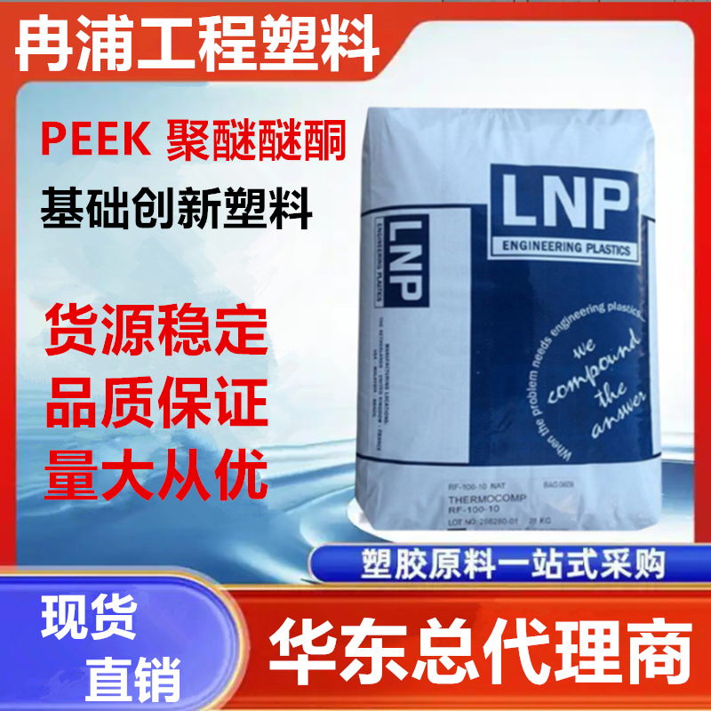 加碳玻纤增强PEEK聚醚醚酮耐磨级腐蚀抗辐射LCL-4036EM耐高温塑料