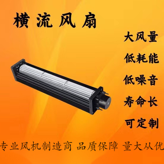 DC40系列烤箱净化器静音暖风机空调铝合金通风散热横流贯流风机