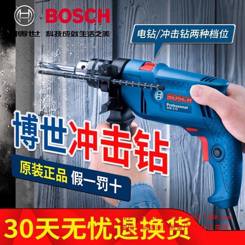 博世GSB570电动工具家用钻墙220v手电钻博士冲击钻多功能GSB600