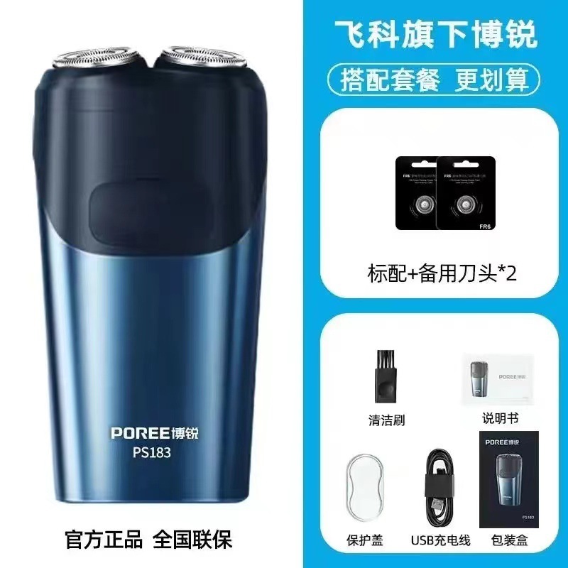博鋭髭剃り電動充電式髭剃り新型男性水洗い刃携帯髭剃りPS182|undefined
