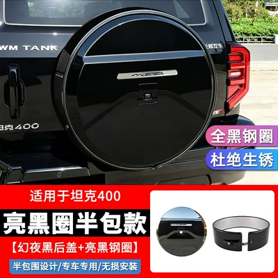 protective shell modification decorative accessories, Spare wheel cover - tank-400-spare-tire-cover-bright-black-steel-rim-stylemagic-night-black