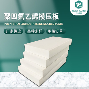 Manufacturers produce and supply Teflon plate Teflon mold plate Teflon plate turning stair plate