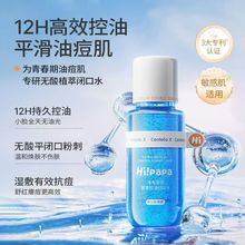 海龟爸爸闭口水青少年控油爽肤水湿敷水敏感肌收缩毛孔抗痘精华水