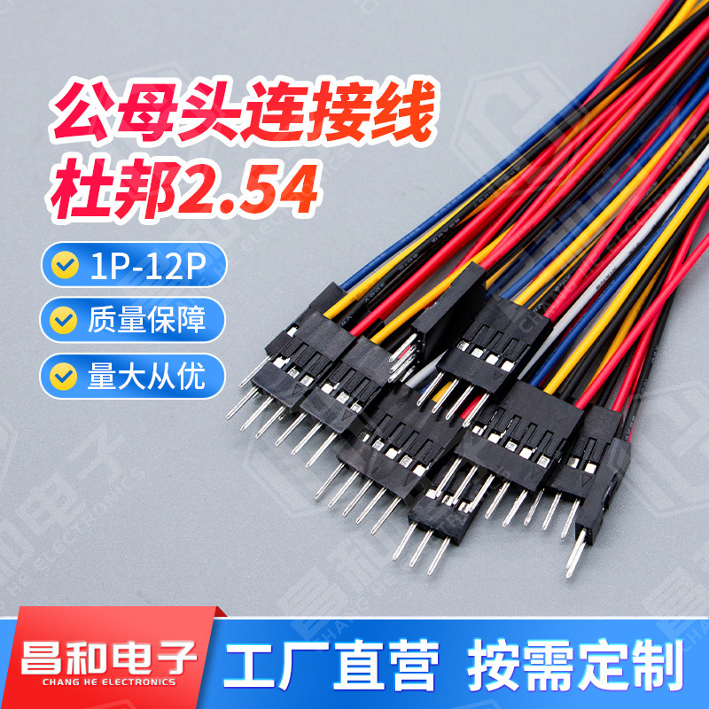 DuPont 2.54 male and female head 1007 26# DuPont wire terminal wire connecting line DuPont 2.54 male and female head 1007 26# DuPont wire terminal wire connecting line