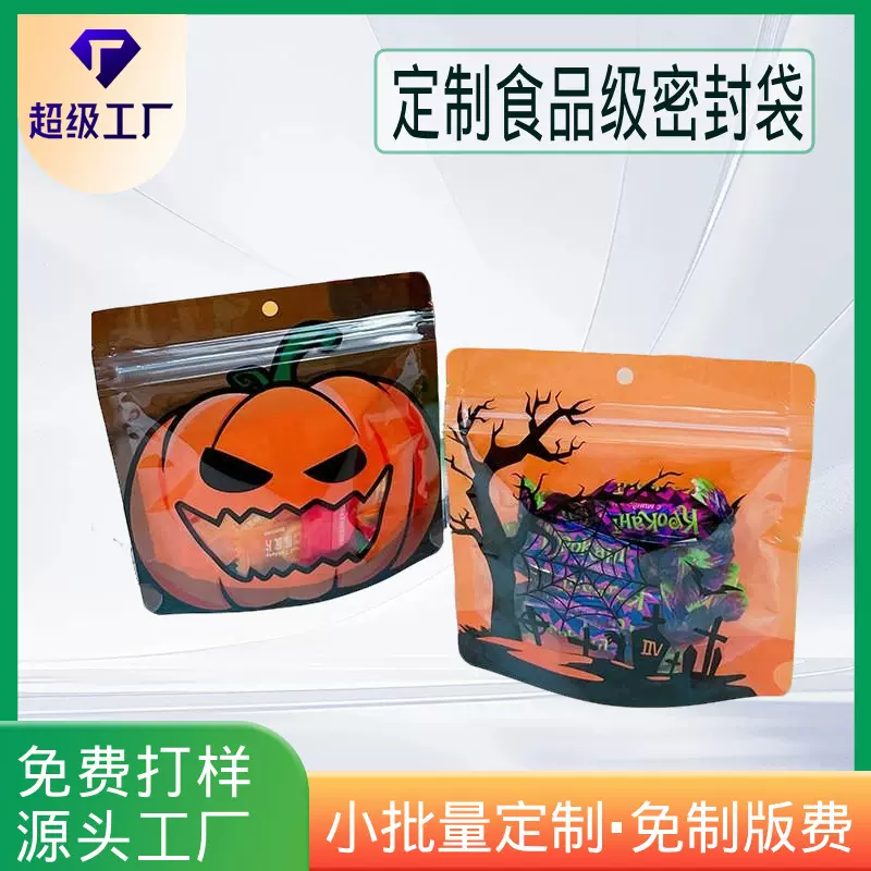 源头工厂可印刷万圣节礼品包装自立零食饼干糖果小卡片食品包装袋