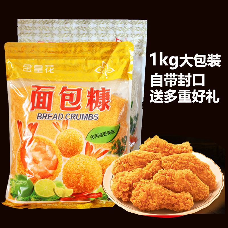 面包糠商用肯德基油炸香酥金黄色面包屑南瓜饼家用炸鸡裹粉面包糖