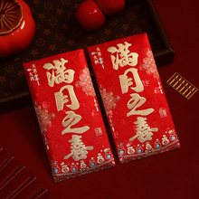 满月红包宝宝出生聪明伶俐30天抓周书法百天利是封袋仪式用品大全