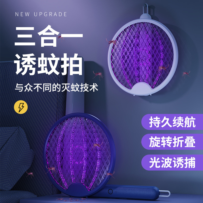 【折叠电蚊拍】充电式家用二合一灭蚊灯电击两用灭蚊拍 USB灭蚊器