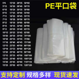 高压塑料包装袋定 制防水防潮透明袋可降解pe平口袋搬家收纳神器