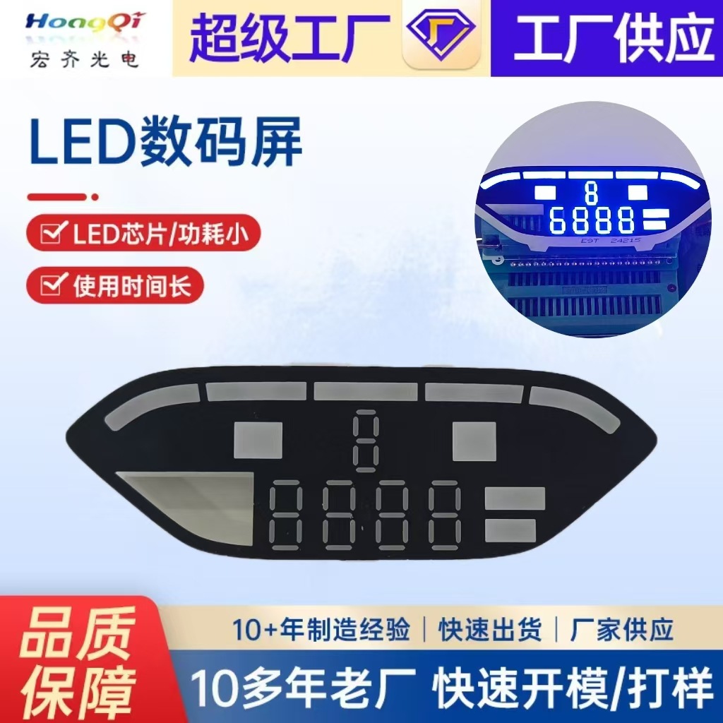 LED数码显示屏滑板车显示数码屏   LED共阴共阳高亮单色数码屏