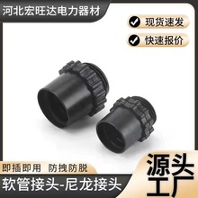 包塑金属软管接头尼龙塑料穿线黑快接蛇皮管锁母螺纹