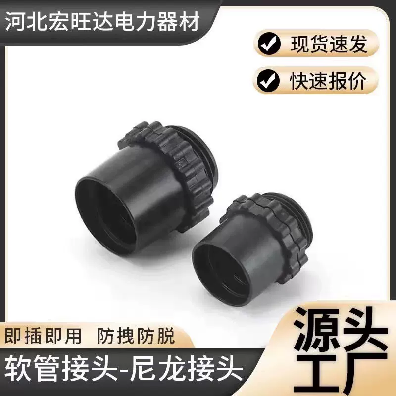 包塑金属软管接头尼龙塑料穿线黑快接蛇皮管锁母螺纹