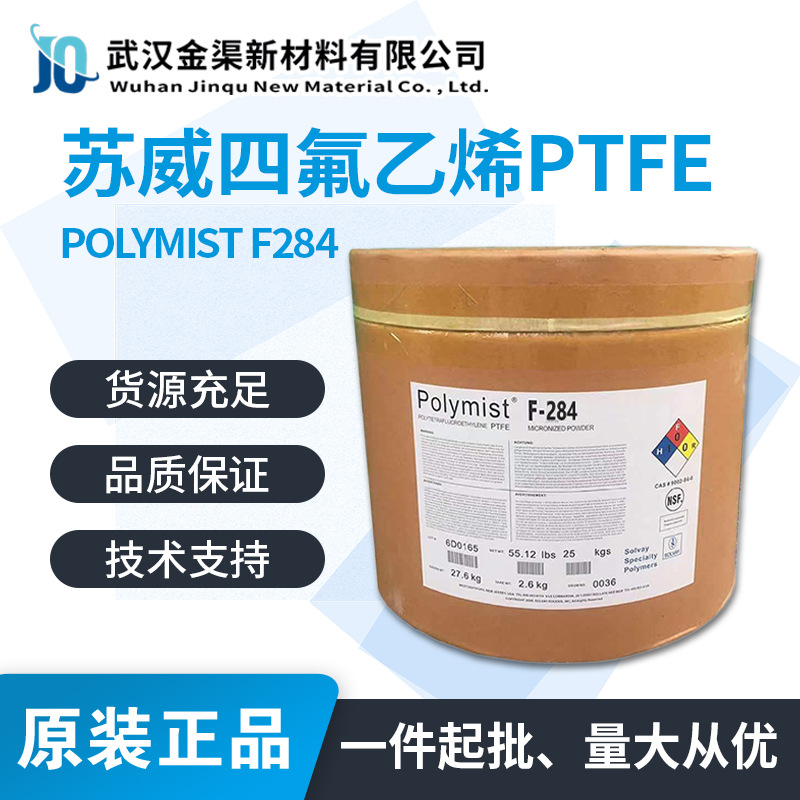 美国苏威 PTFE Polymist F284四氟乙烯白色微粉 涂料行业添加剂