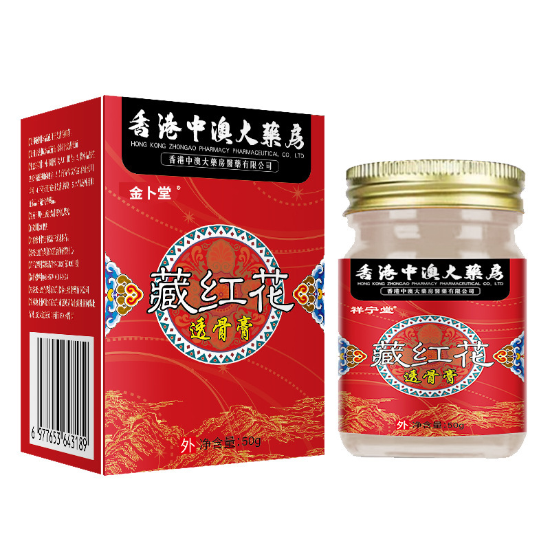 香港大药房藏红花透骨膏颈肩腰椎腿膝关节疼痛膏外用通络活络膏|undefined