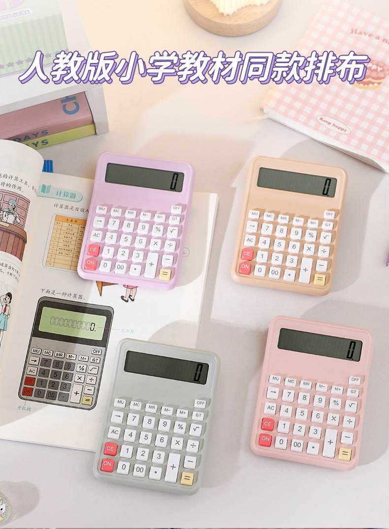 人教版小学四年级计算器