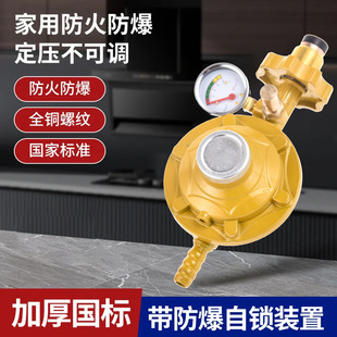 Gas Pressure Reducing Valve with Meter, Explosion-Proof Liquefied Gas Medium and Low Pressure Valve, Gas Safety Self-Closing Valve, Pressure Regulating Valve