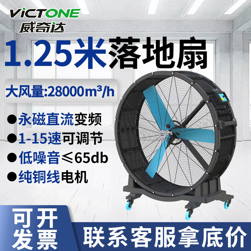 工业移动落地扇大型1.25/0.9米永磁直流万向轮摇头大功率圆形风扇