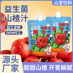 山楂汁营养果味饮品鲜果榨汁早餐饮料独立小包装益生菌山楂汁