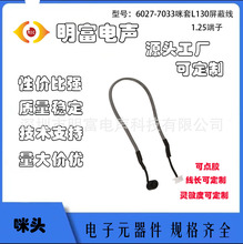 6027咪头屏蔽线 驻极体传声器麦克风广告机-26DB高灵敏度高信噪比