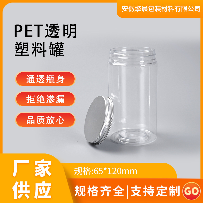 pet透明食品罐子加厚茶叶坚果塑料罐酱菜密封坚果花茶包装食品罐