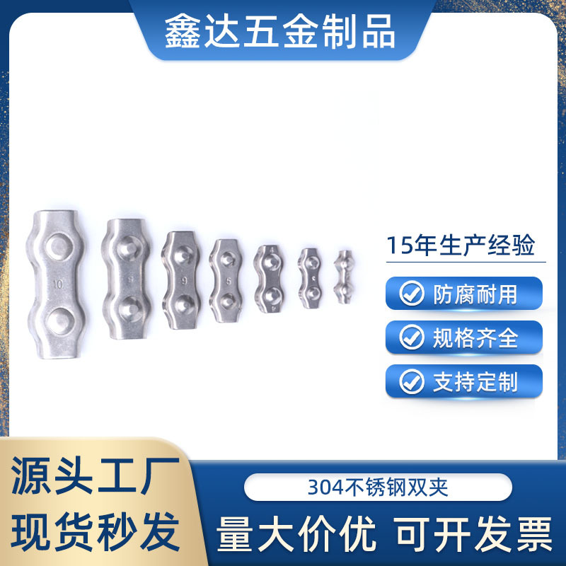 304不锈钢单夹双夹 钢丝绳 单卡双卡头 装饰夹头 卡头锁头卡扣