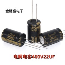 黑金超长寿命8000小时 电解电容400V/22UF 13*21mm 22UF400V环保