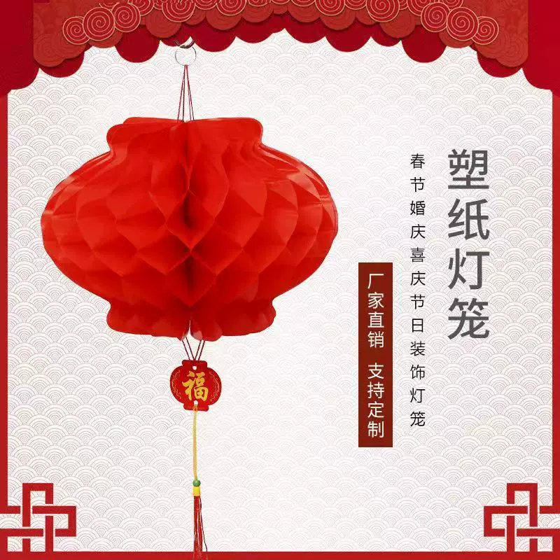 批发塑纸结婚灯笼蜂窝翻花灯笼塑纸灯笼纸灯笼喜庆红色新年春节