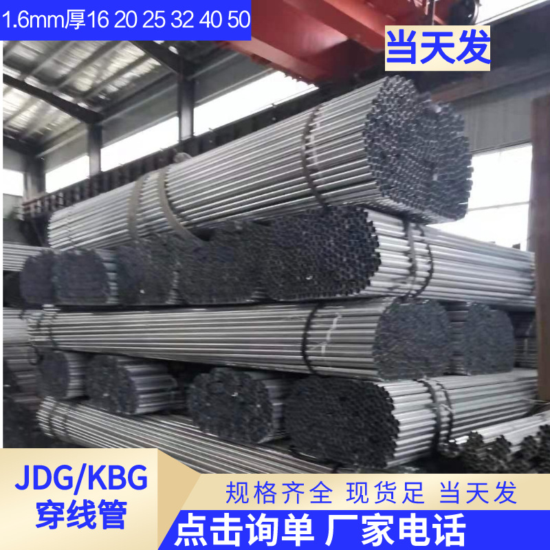 20镀锌电线管 JDG导线管 加厚穿线管金属线管热镀锌铁线管25*1.5