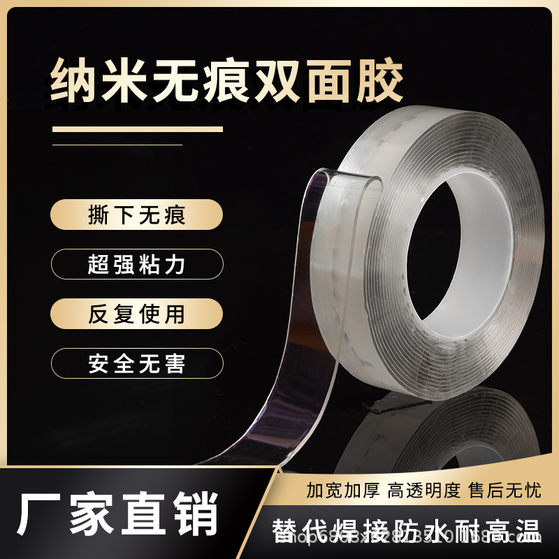 [Lin Yilun's Live Broadcast Room] Nano Tape Traceless Transparent Magic Strong Double-Sided Adhesive Acrylic Glue High Viscosity