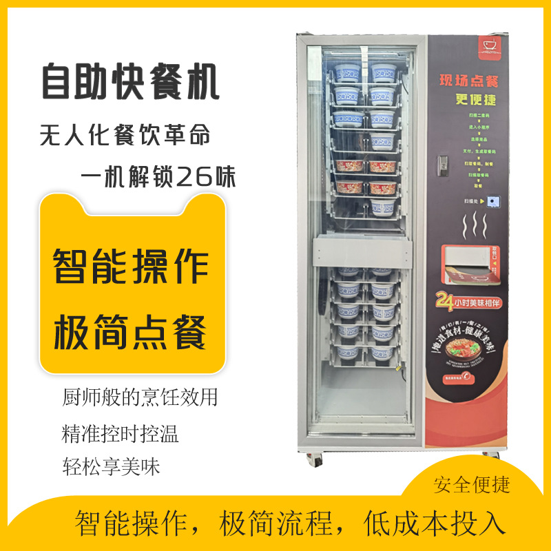 自助快餐一体机新式多功能蒸饭机器电蒸箱自动化烹饪餐饮机器人