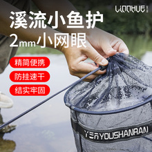 粼湖鱼护野钓专用渔护钓鱼网兜溪流鱼户小型速干便携路亚2024新款