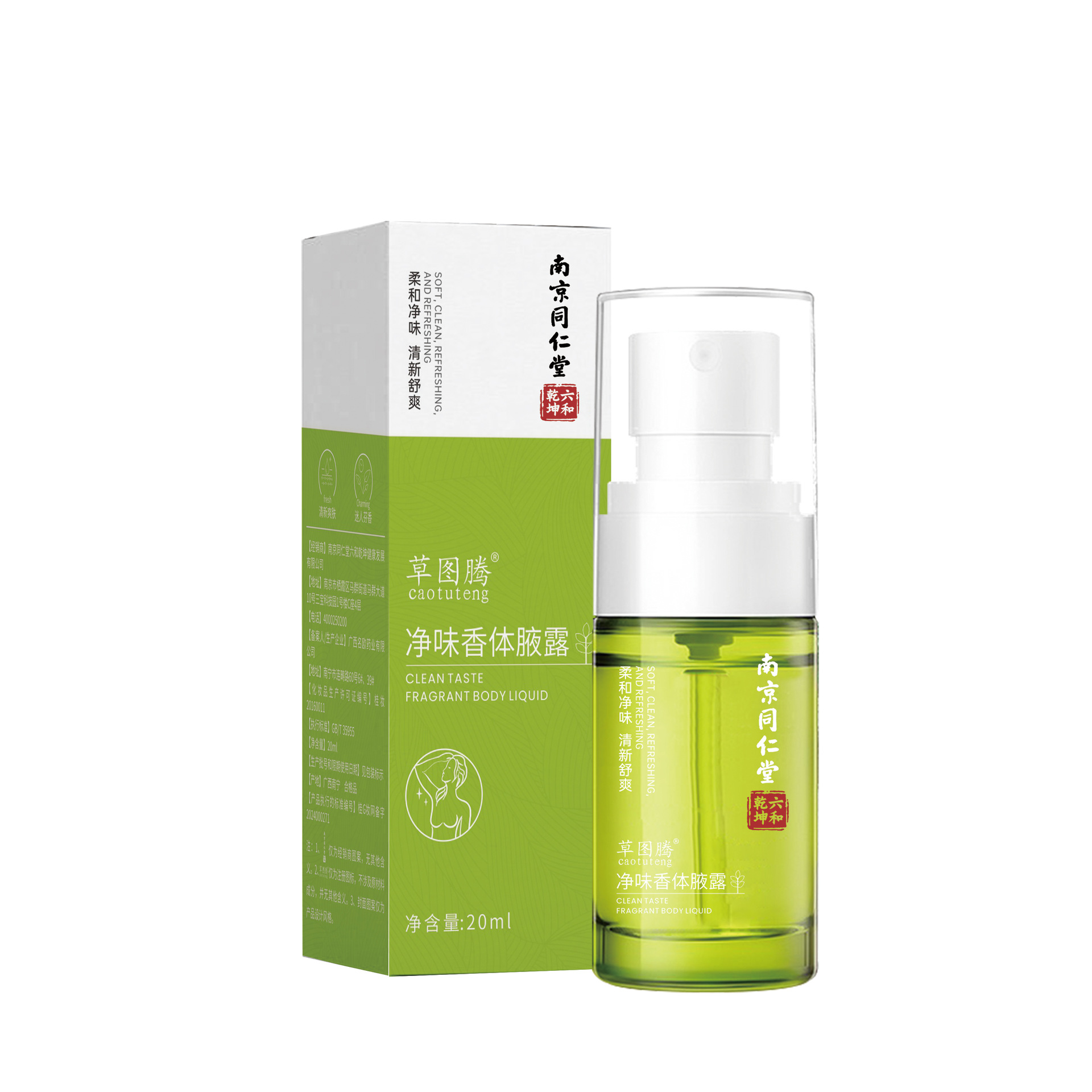 南京同仁堂净味香体腋露腋下异味止汗液现货批发