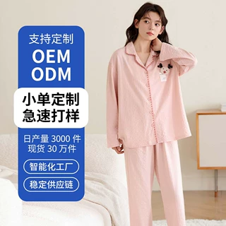 【定制】四季款睡衣家居服套装 来图来样多版型面料工艺小批量加