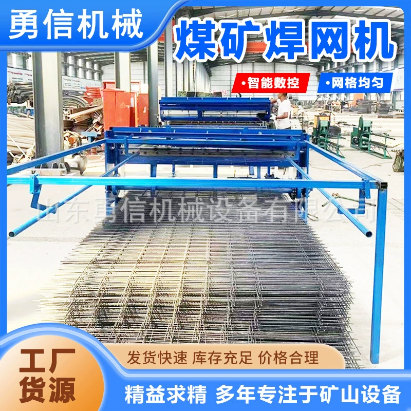 Машина для сварки угольных шахт, машина для сварки мостов и тоннелей, полностью автоматическая машина для сварки стальных сеток, машина для сварки стальных сеток