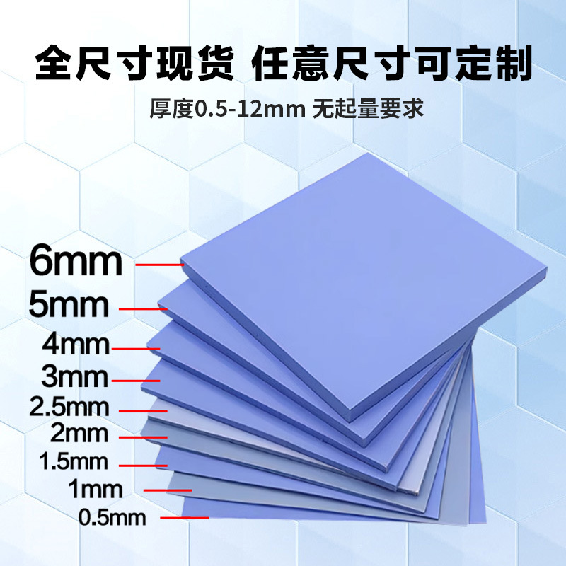 Dongguan Thermal Conductive Silicone Sheet Cooling Silicone Sheet Cpu Graphics Card Notebook Chip North and South Bridge High Thermal Conductivity Silicone Sheet