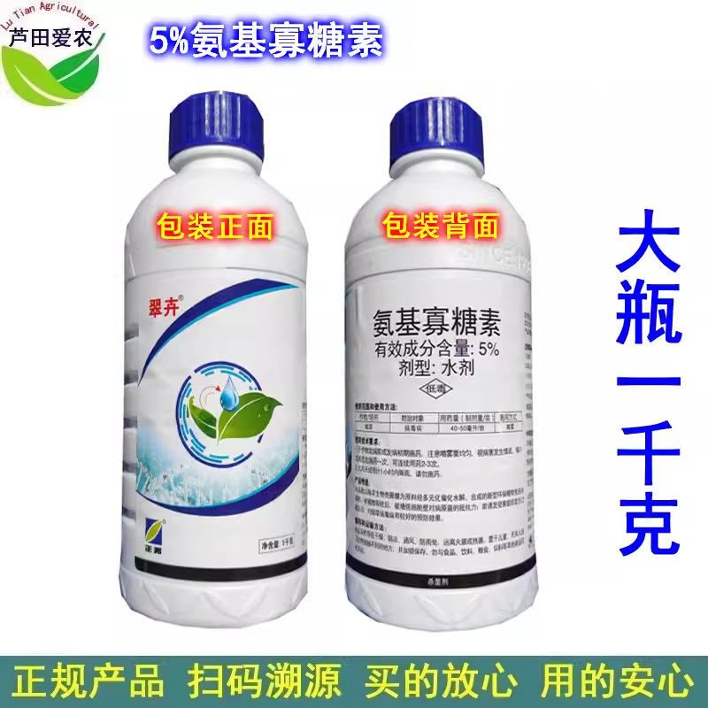 1kg 翠卉5%氨基寡糖素 氨基糖寡糖素 农药烟草病毒病杀菌剂