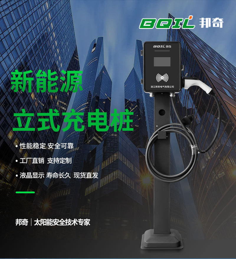 7Kw New Energy Vertical Car Charging Station with Lcd Screen, Code Scanning and Card Swiping, Compatible with Xiaomi and Tesla, Wall-Mounted Charging Station