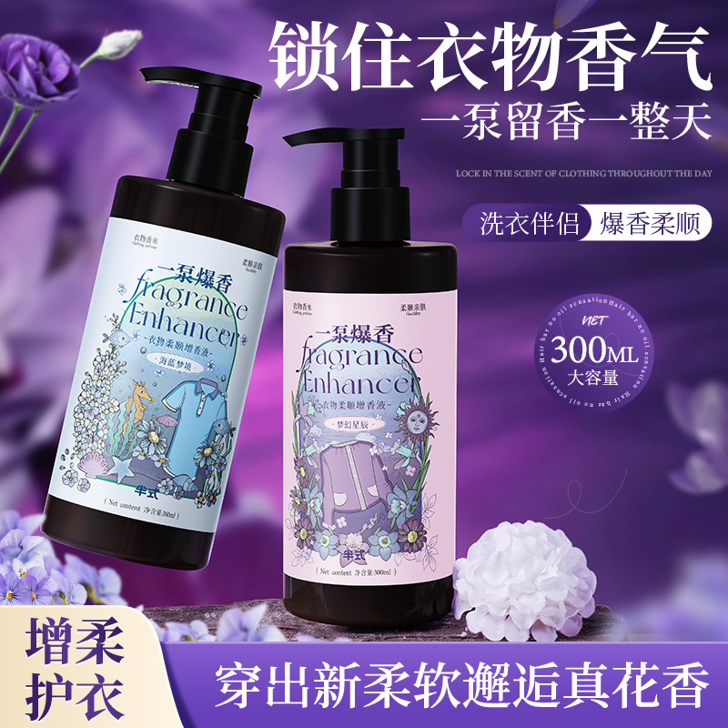 半式衣類柔順洗濯増香液衣類加香留香剤タオル多目的増香持続香薫精|undefined