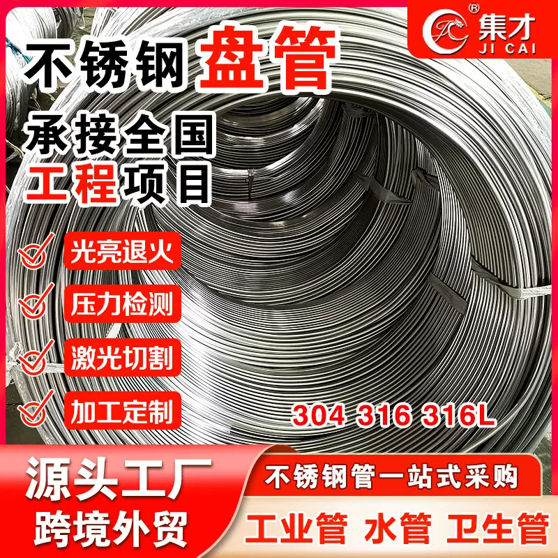304不锈钢盘管蒸汽加热圆管316冷却弯管光亮精密钢管不锈钢仪表管