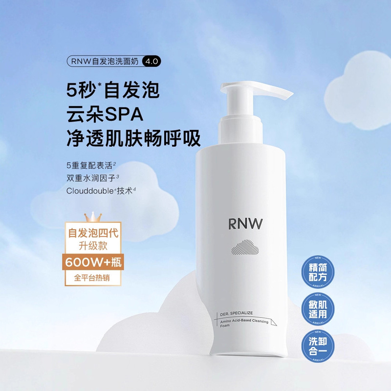 Rn w如薇洗顔料アミノ酸自発泡綿密女男士清潔洗顔ムース自発泡大白瓶|undefined