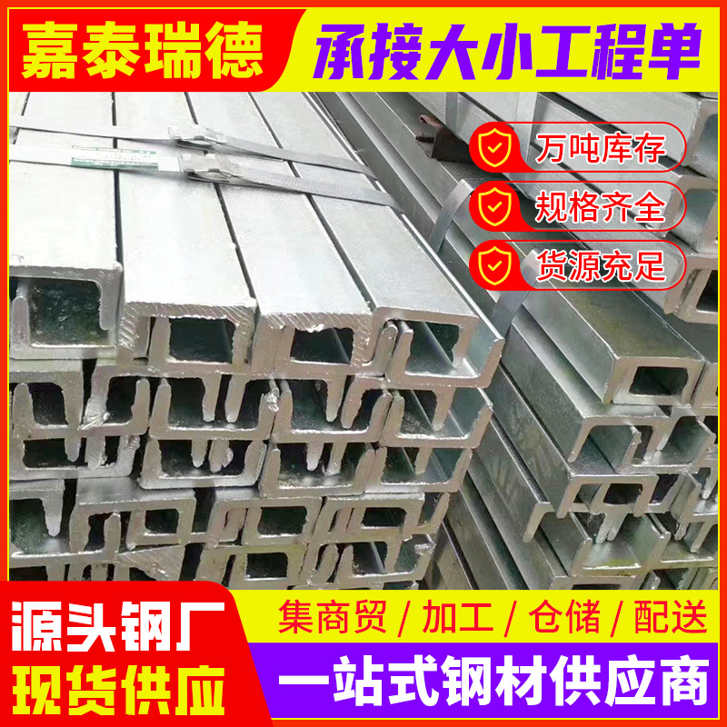 北京槽钢批发Q235B热轧10#幕墙专用热镀锌加工打孔镀锌钢现货直供