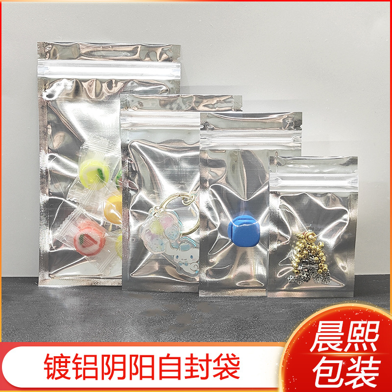 镀铝阴阳自封袋半透明平底铝箔拉骨袋食品密封口包装袋饰品全息袋