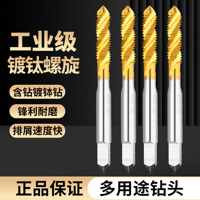 镀钛高速钢螺旋丝锥国标公制丝攻M3M5M6M8厂家机用丝锥M20丝攻