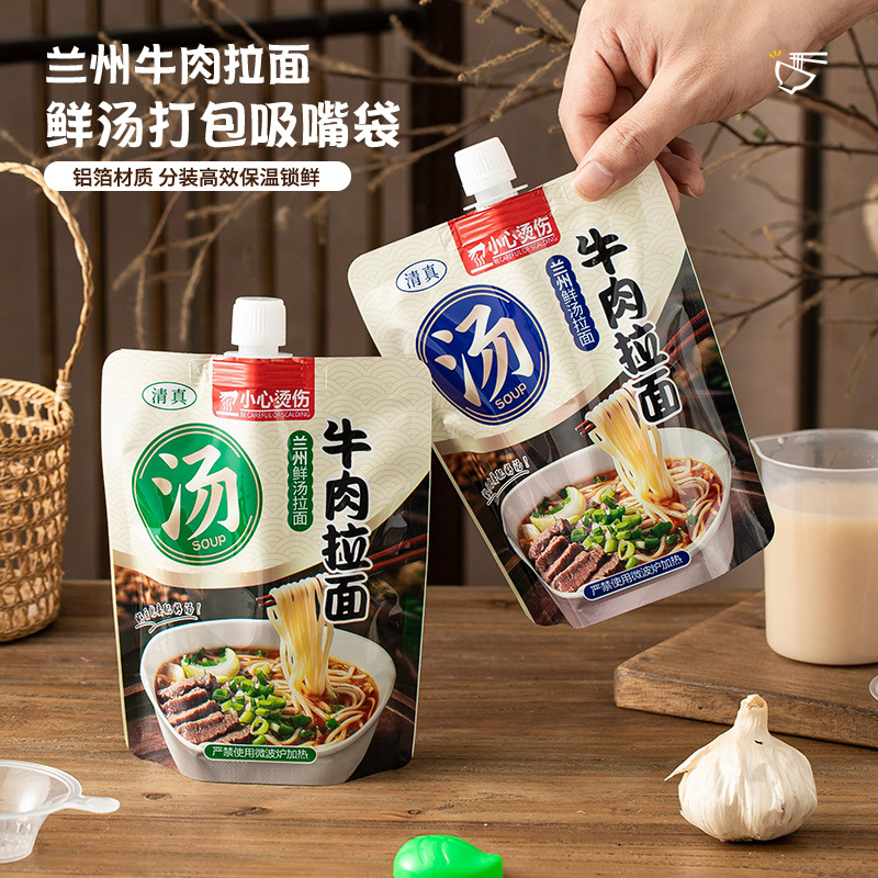 一次性保温外卖装汤米线牛肉拉面螺蛳粉打包防漏铝箔大口径吸嘴袋