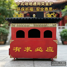 中式元宝炉红色大气金元宝纸钱烧金炉烧经化纸为宝化宝炉焚化炉