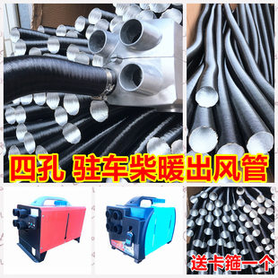 All-in-one four-hole air outlet pipe fittings for firewood harvesting and heating machine parking heater warm air exhaust pipe 42 aluminum foil pipe
